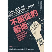 不服從的藝術：有效的心理策略使你順利反抗主流，提出優質異議，與眾不同 (電子書)