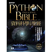 Python資料科學自學聖經：不只是建模!用實戰帶你預測趨勢、找出問題與發現價值 (電子書)