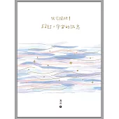 收信愉快!52封，宇宙的訊息 (電子書)