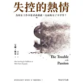 失控的熱情：為何在工作中追尋成就感，反而助長了不平等? (電子書)