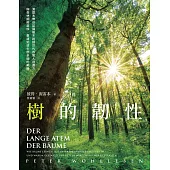 樹的韌性：渥雷本帶你認識樹木跨越世代的驚人適應力，與森林調節氣候，重建地球生態系統的契機 (電子書)