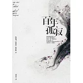 百年孤寂【平裝典藏版】：首度正式授權繁體中文版!出版50週年紀念全新譯本 (電子書)