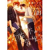 佐佐木與宮野 (8) (電子書)