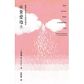 當摯愛逝去：療癒悲痛與失去的禪修練習 (電子書)