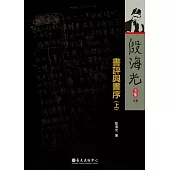書評與書序(上) (電子書)