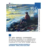 心轉，病自癒：五維一心的健康逆齡奇蹟 (電子書)