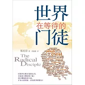 (简)世界在等待的门徒 (電子書)
