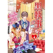 黑執事王子 (4) (電子書)