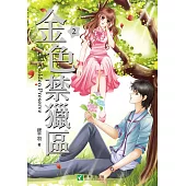 金色禁獵區 (2) (電子書)