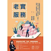 老實服務 (電子書)