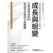 成長與蛻變 (電子書)