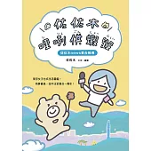 佐佐木哩咧供蝦毀：佐佐木news愛台報導 (電子書)