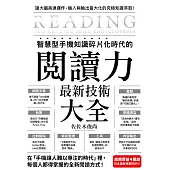 智慧型手機知識碎片化時代的「閱讀力」最新技術大全：把現代病「無法集中」轉為個人智能，「輸入」與「輸出」最大化!(博客來獨家試讀本+折價券) (電子書)