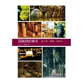 頂級酒莊傳奇：義大利、德國、西班牙 (電子書)