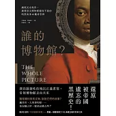 誰的博物館?：讓殖民史現形，揭開頂尖博物館避而不談的暗黑故事&觀看思辨 (電子書)