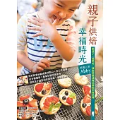 親子烘焙幸福時光 (電子書)