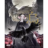 後宮之烏2：雙生之沫 (電子書)