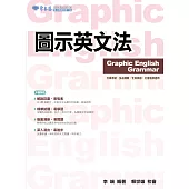 圖示英文法 (電子書)