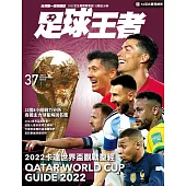 足球王者 37 (電子書)