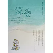 深愛 (電子書)