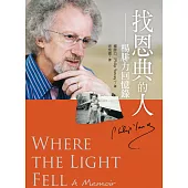 找恩典的人：楊腓力回憶錄 (電子書)