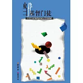 (简)当代基督门徒 (電子書)