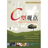 (简)C型观点：基督徒改變社會的行動力 (電子書)