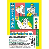 高潮了!瀨戶內 (電子書)