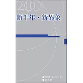 新千年‧新異象 (電子書)