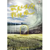 飛越生命龍捲風：理解X接納 恐慌症療癒故事 (電子書)