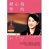 我的心裡學 (電子書)