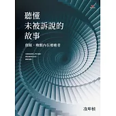 聽懂未被訴說的故事：催眠，喚醒內在療癒者 (電子書)