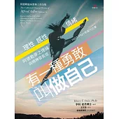有一種勇敢，叫做自己：阿德勒夢之理論與精神官能症 (電子書)