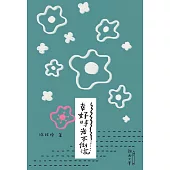 幸好時光不倒流 (電子書)