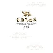 執筆的欲望 (電子書)