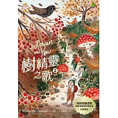 樹精靈之歌2 (完結)：柯斯塔圖書獎、原野紀錄寫作獎暢銷作家自然寓言 (電子書)