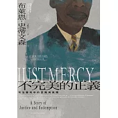 不完美的正義：司法審判中的苦難與救贖(暢銷新版) (電子書)