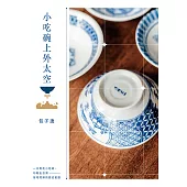 小吃碗上外太空 (電子書)