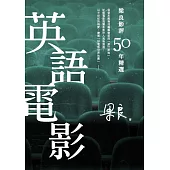 梁良影評50年精選：英語電影 (電子書)