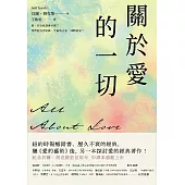 關於愛的一切 (電子書)