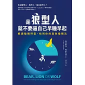 是狼型人就不要逼自己早睡早起：解讀睡眠時型，找到你的高效睡眠法 (電子書)