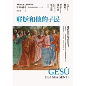 耶穌和他的子民 (電子書)
