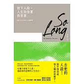 放下人設，人生別急著找答案：迎接人生下半場的50道練習題 (電子書)