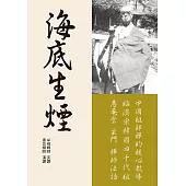 海底生煙 (電子書)