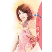爛攤子情婦：放肆愛 3 (電子書)