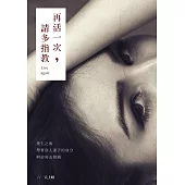 再活一次，請多指教! (電子書)