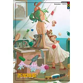 余物語 (電子書)