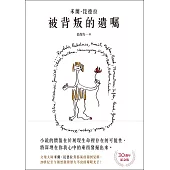被背叛的遺囑【30週年紀念版】：文壇大師米蘭.昆德拉對藝術的獨到見解!獨家親繪繁體中文版封面插畫! (電子書)