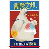 勸誘之邦 (電子書)