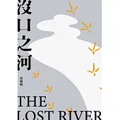 沒口之河 (電子書)